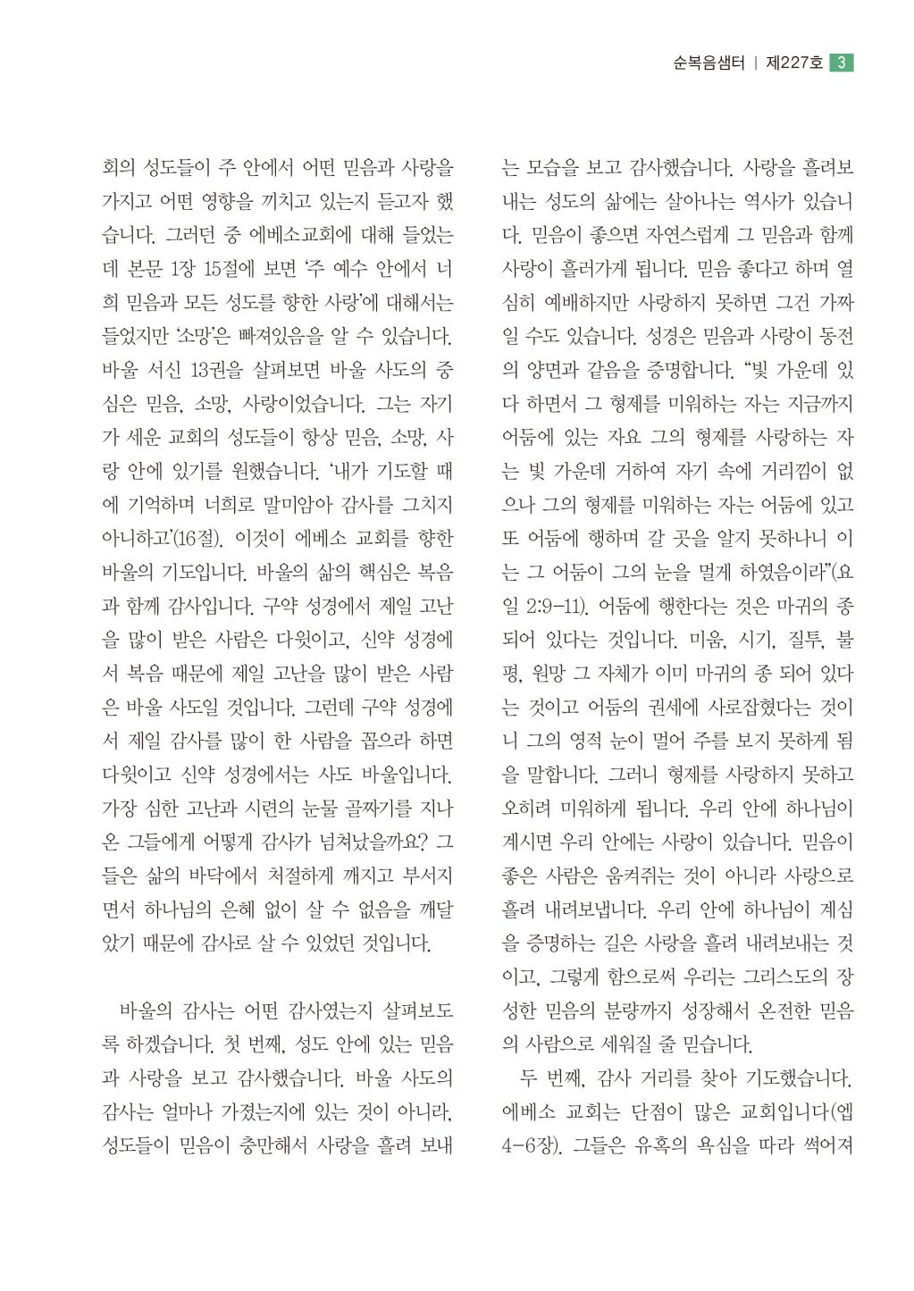 순복음샘터 227호(1-2월호)3.jpg