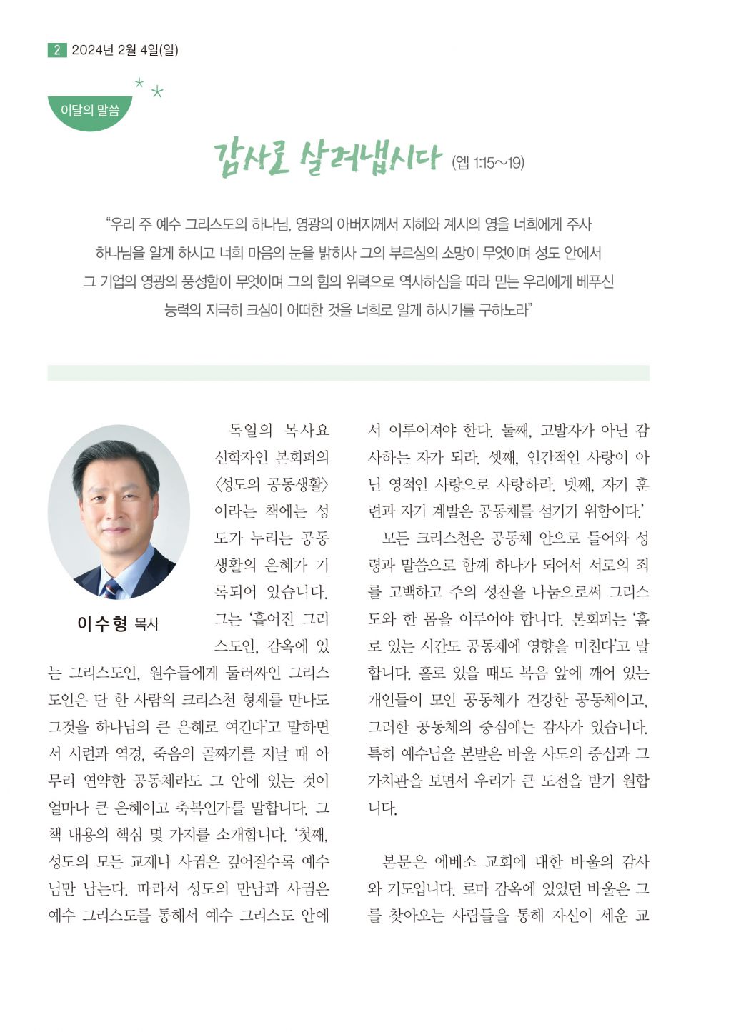 순복음샘터 227호(1-2월호)2.jpg