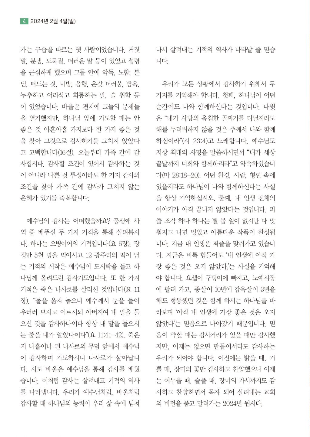 순복음샘터 227호(1-2월호)4.jpg