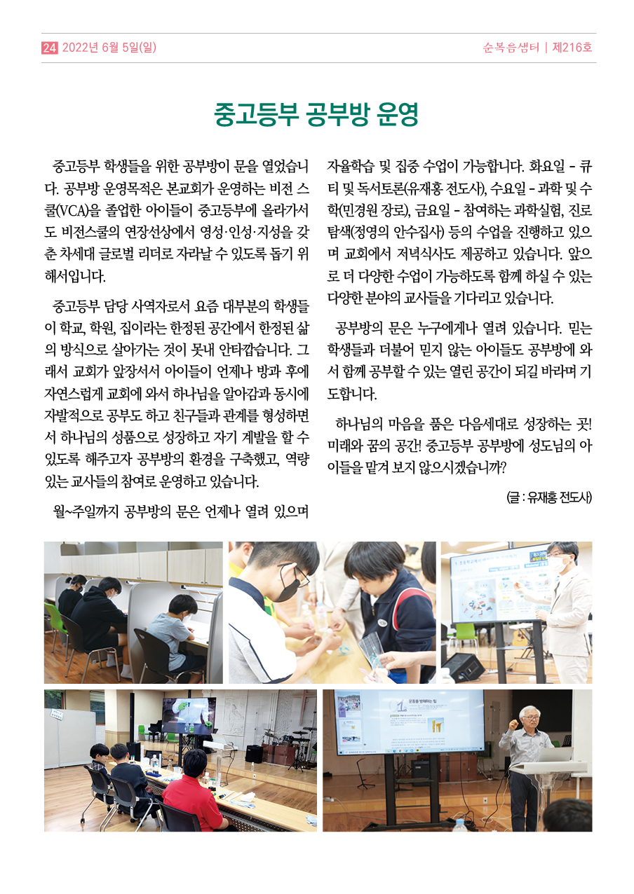 순복음 216호 (220603)24.jpg