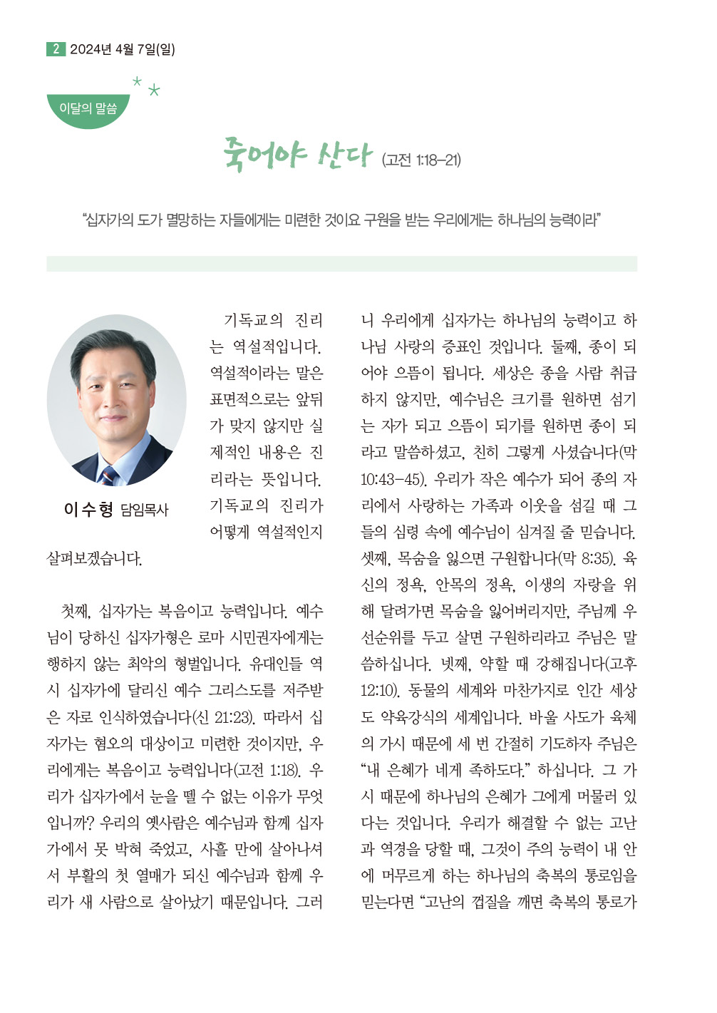 순복음샘터 228호(3-4월호)2.jpg