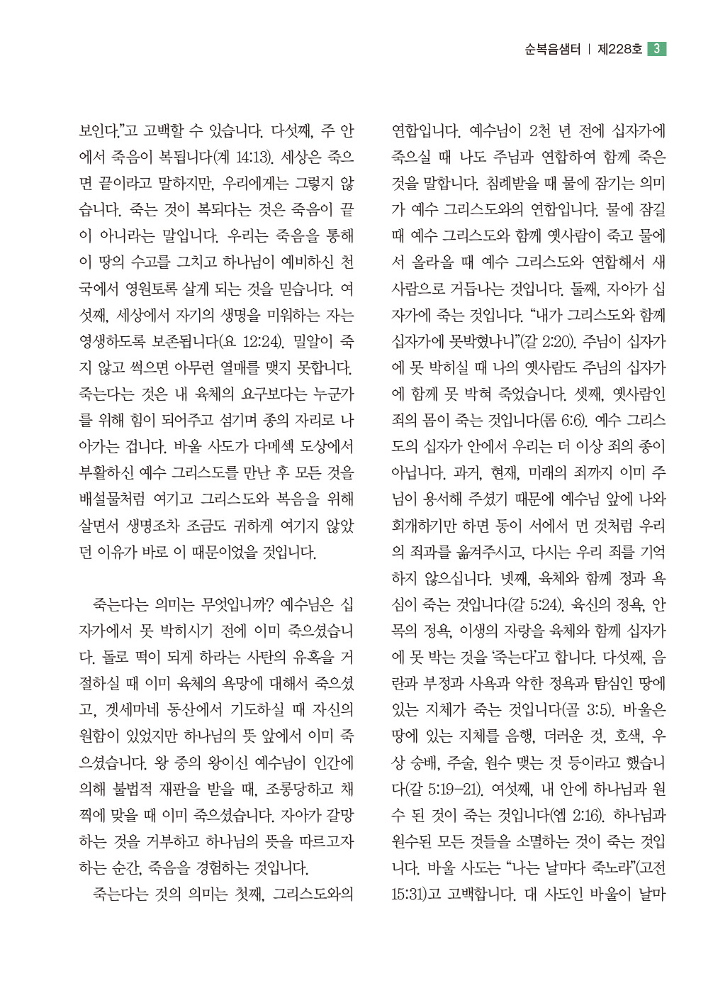 순복음샘터 228호(3-4월호)3.jpg