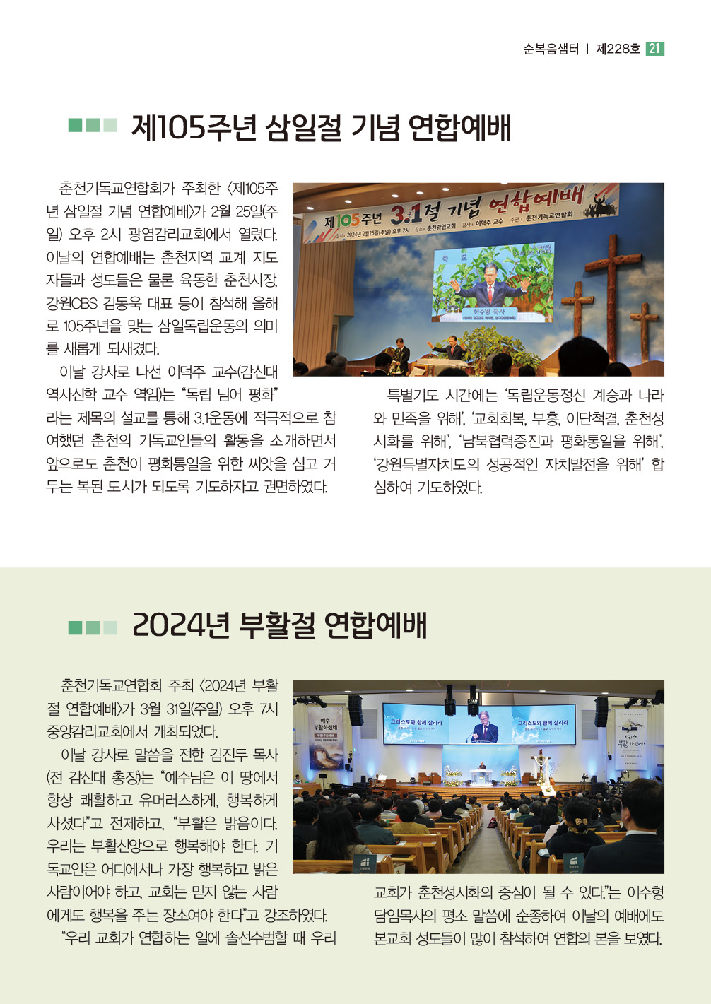 순복음샘터 228호(3-4월호)21.jpg