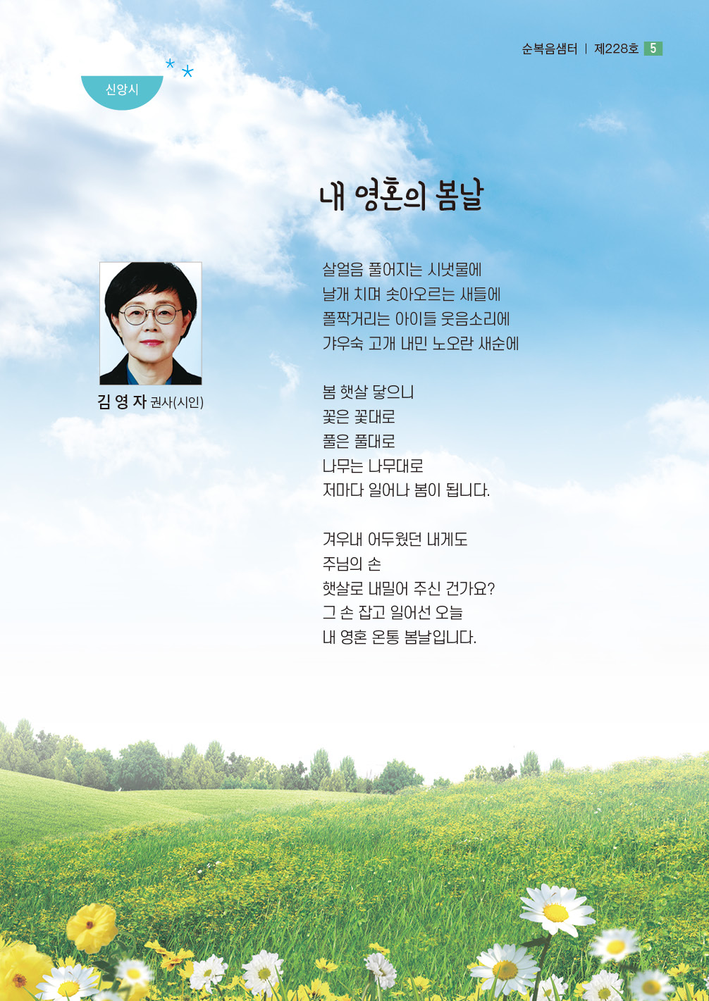 순복음샘터 228호(3-4월호)5.jpg