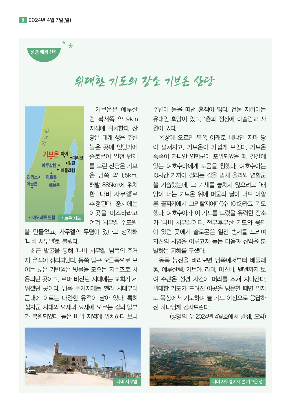 순복음샘터 228호(3-4월호)6.jpg