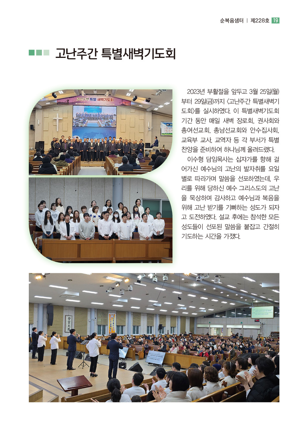 순복음샘터 228호(3-4월호)19.jpg