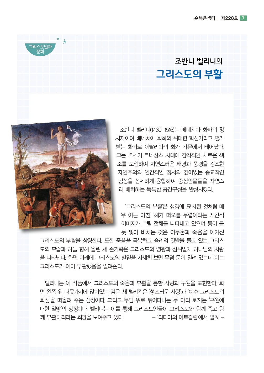 순복음샘터 228호(3-4월호)7.jpg