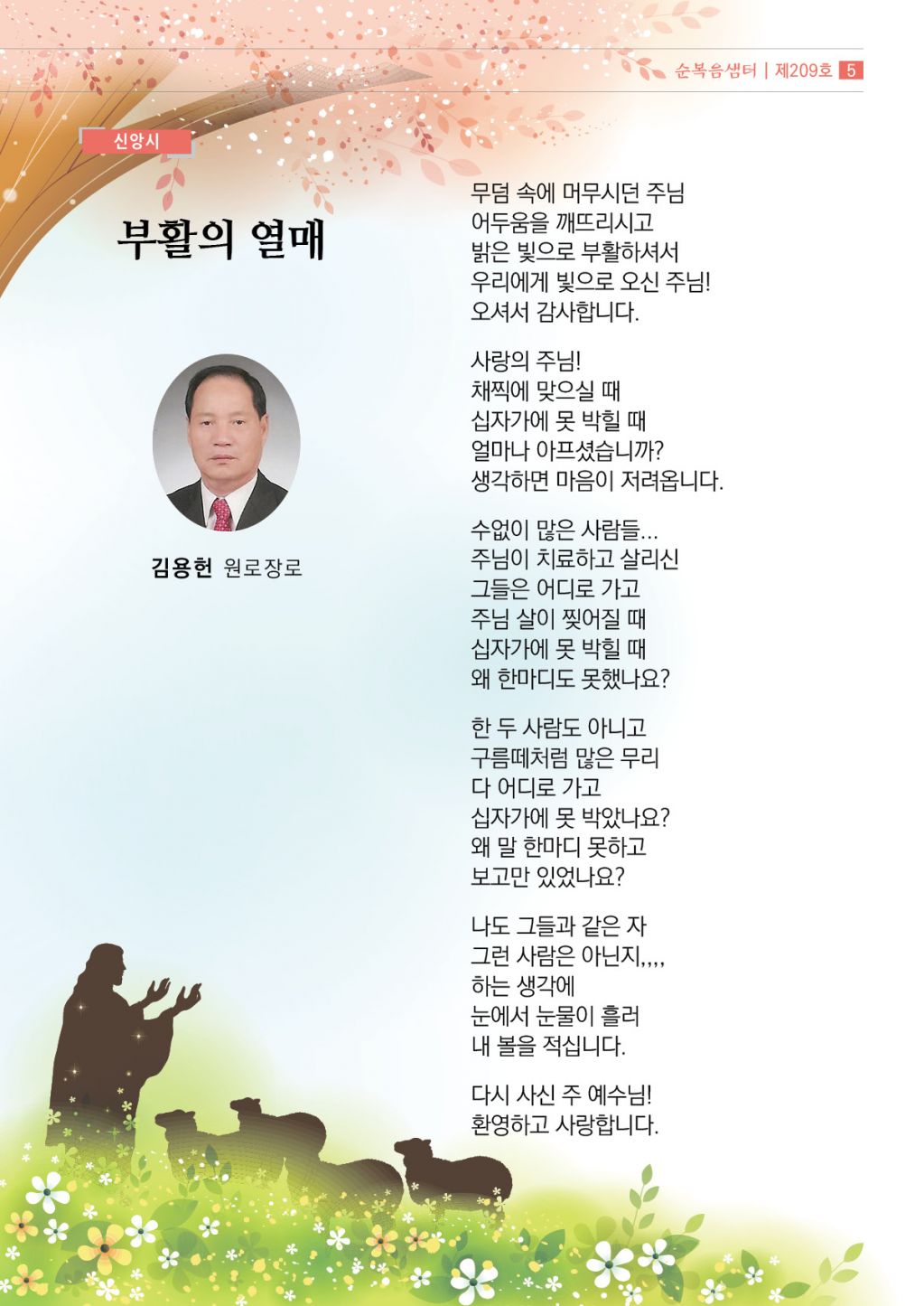 순복음샘터(209호)5.jpg