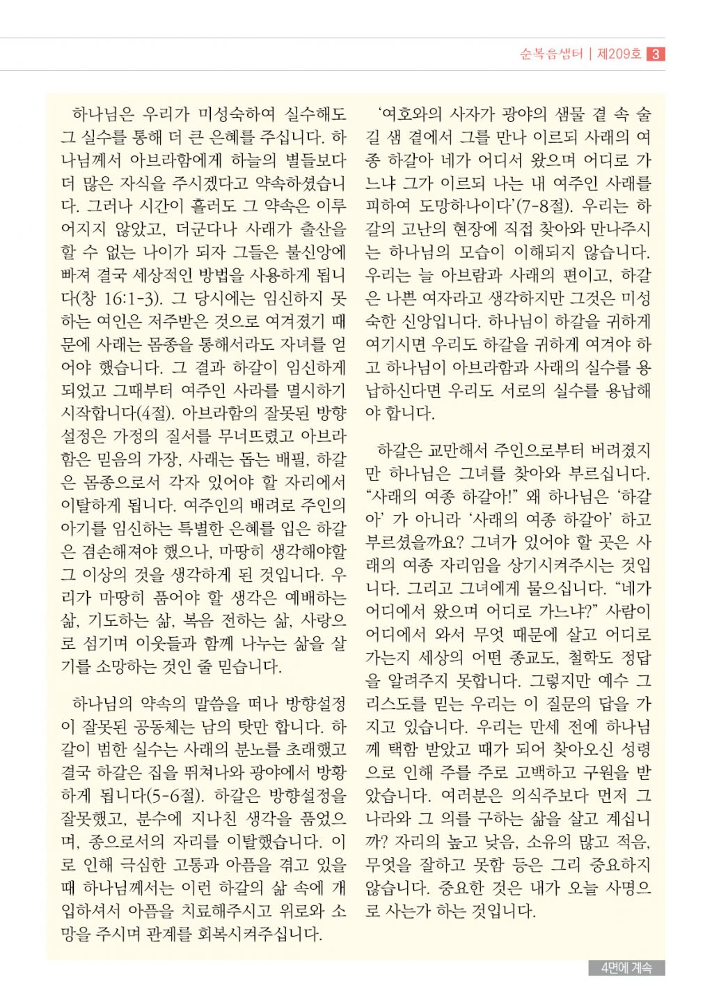 순복음샘터(209호)3.jpg