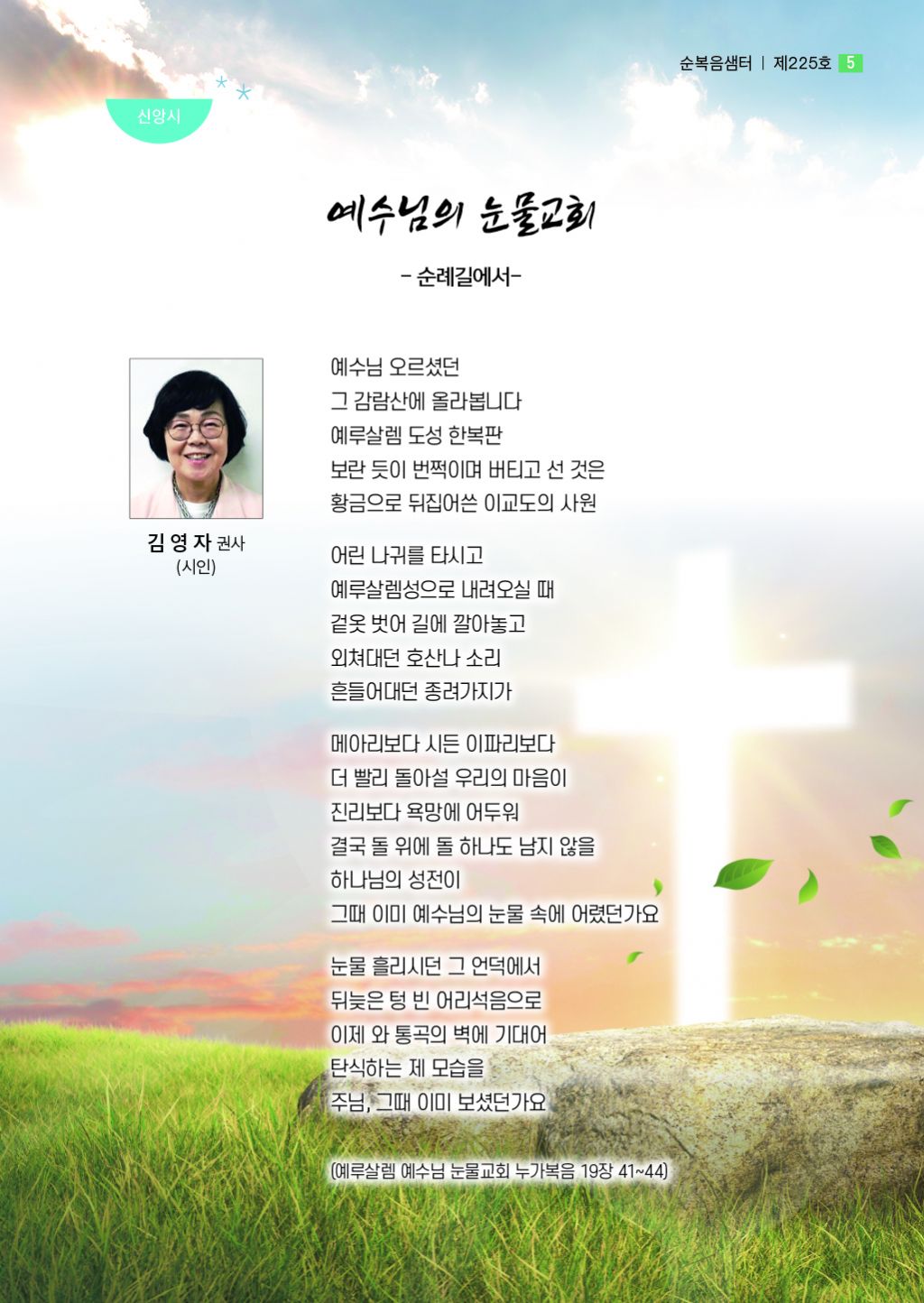 순복음샘터 225호5.jpg