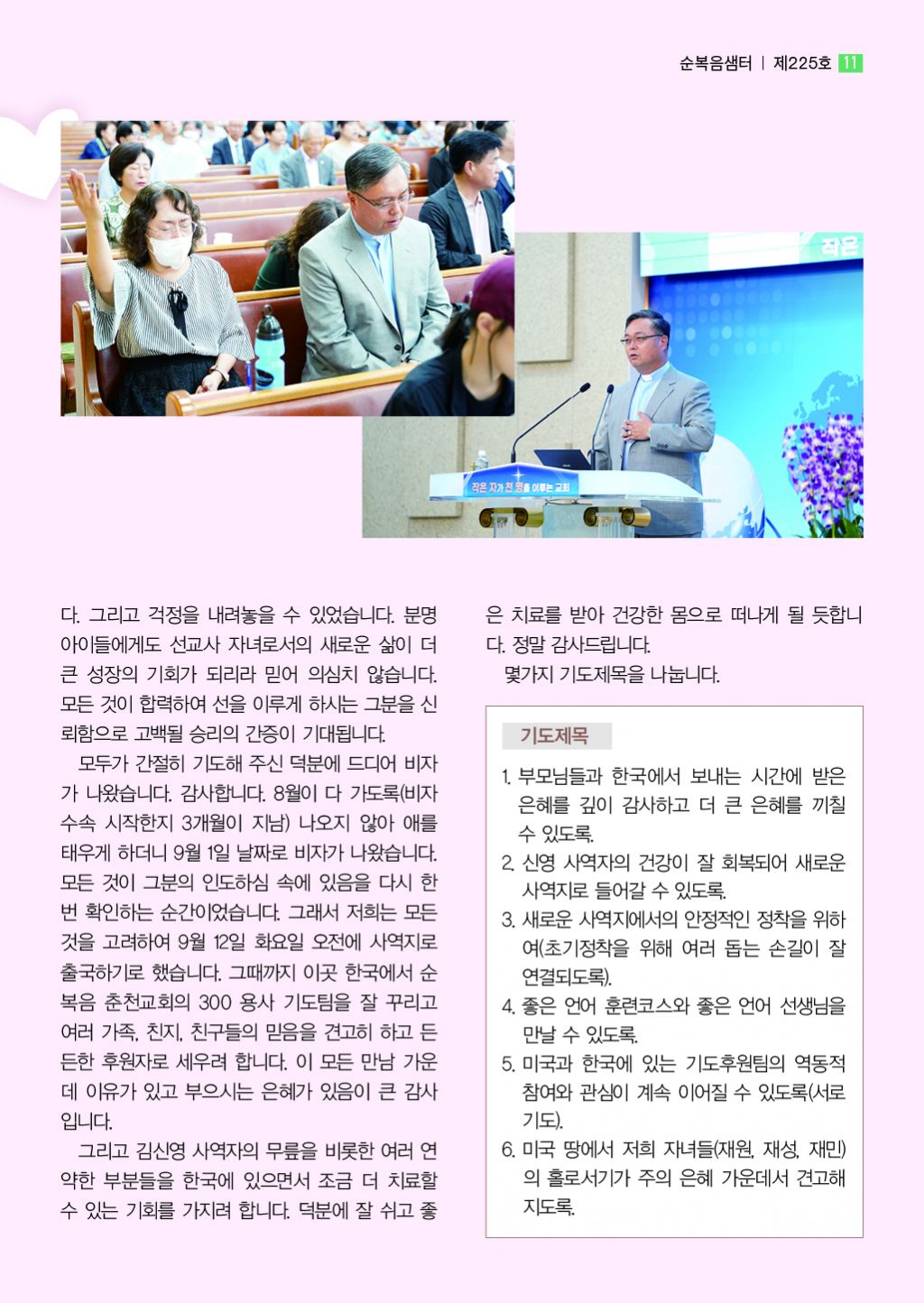 순복음샘터 225호11.jpg