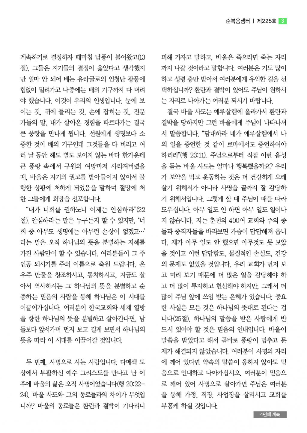 순복음샘터 225호3.jpg