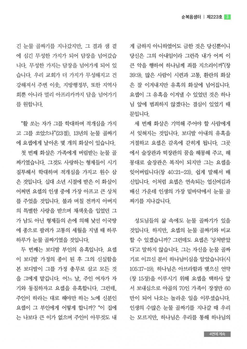 순복음샘터 223호(7월호)3.jpg