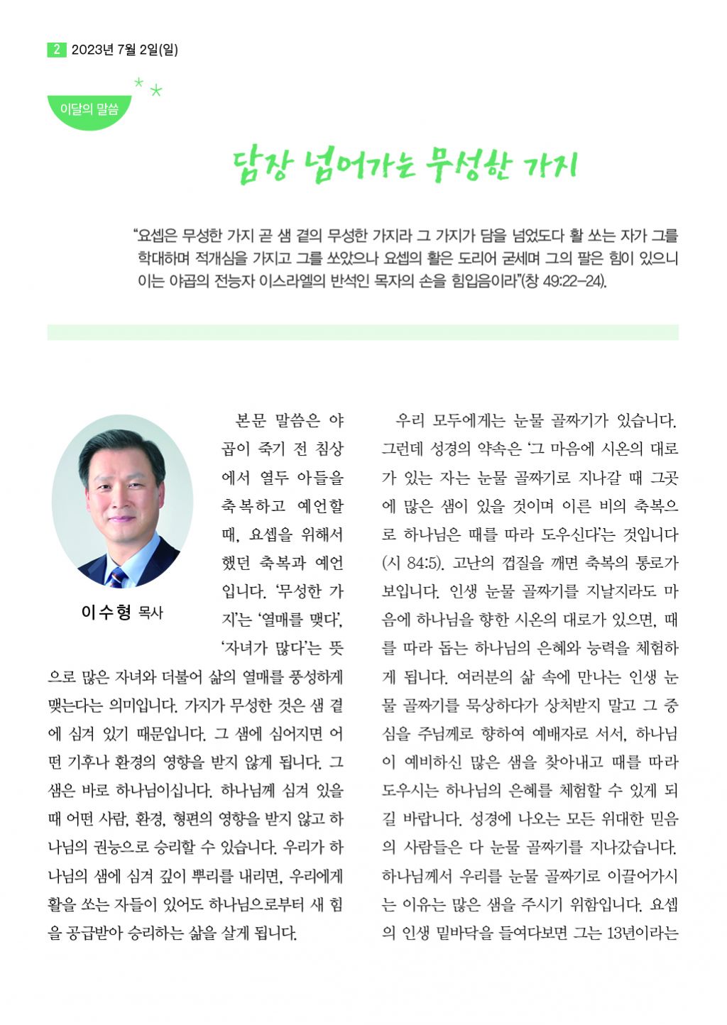 순복음샘터 223호(7월호)2.jpg