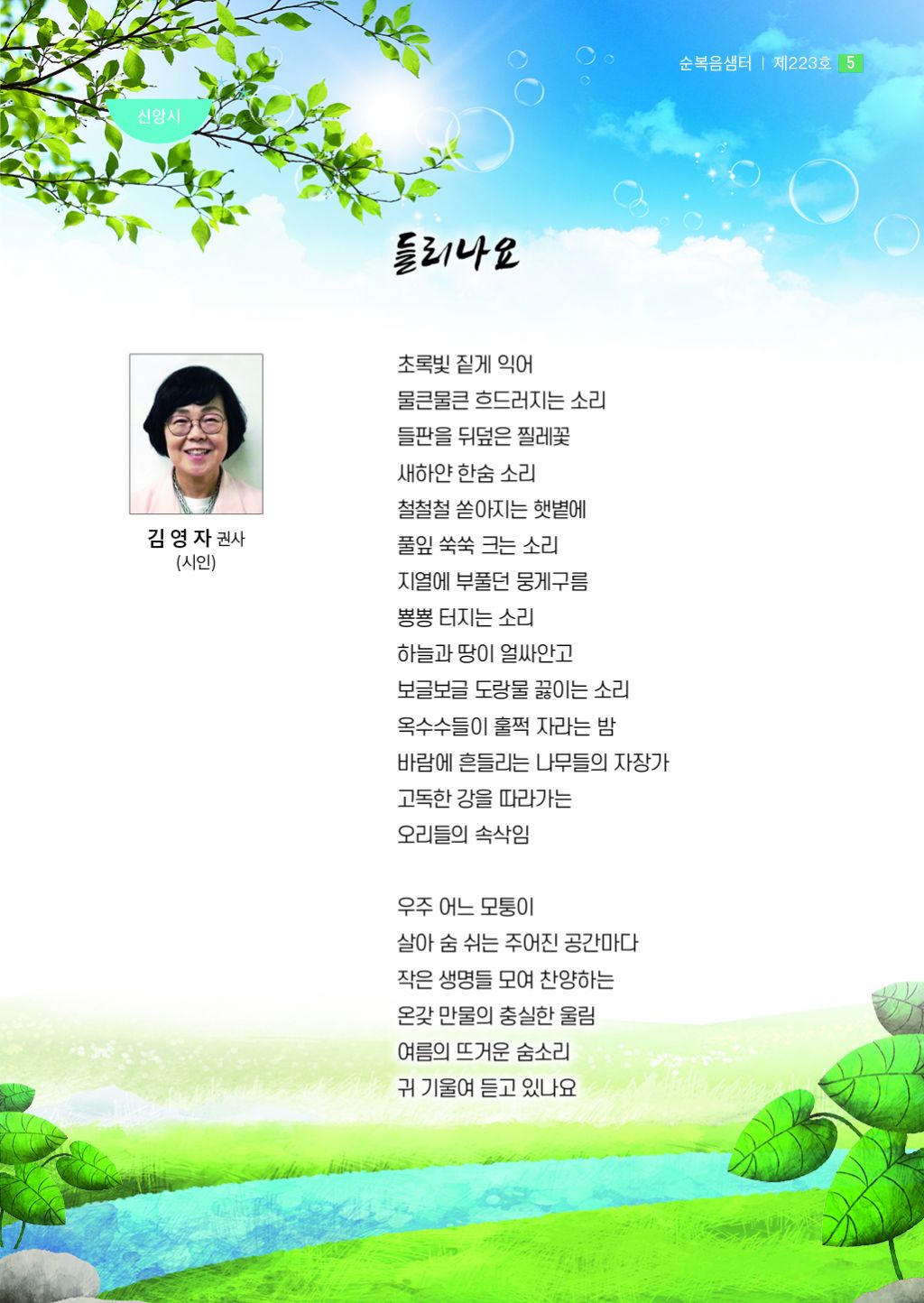 순복음샘터 223호(7월호)5.jpg