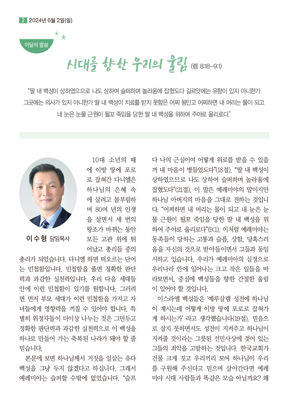 순복음샘터 229호2.jpg