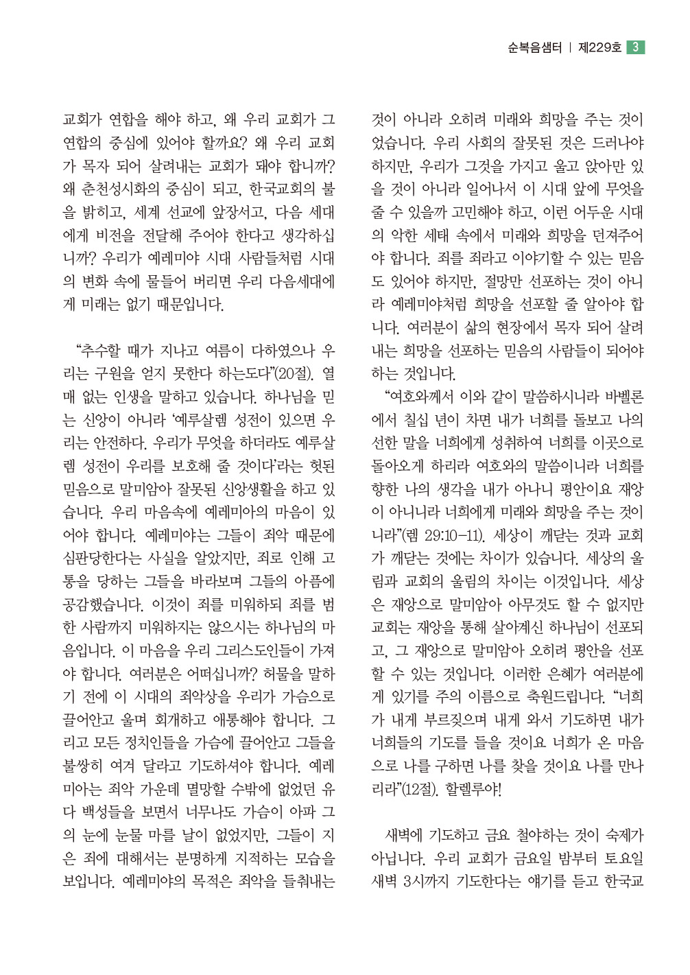 순복음샘터 229호3.jpg