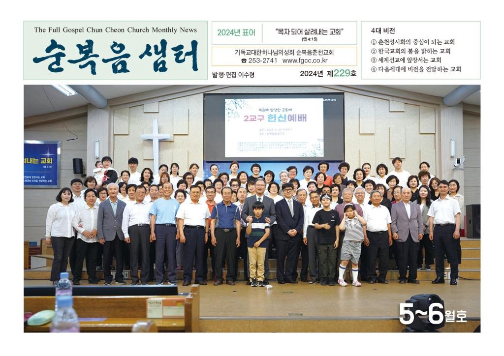 순복음샘터 229호1.jpg