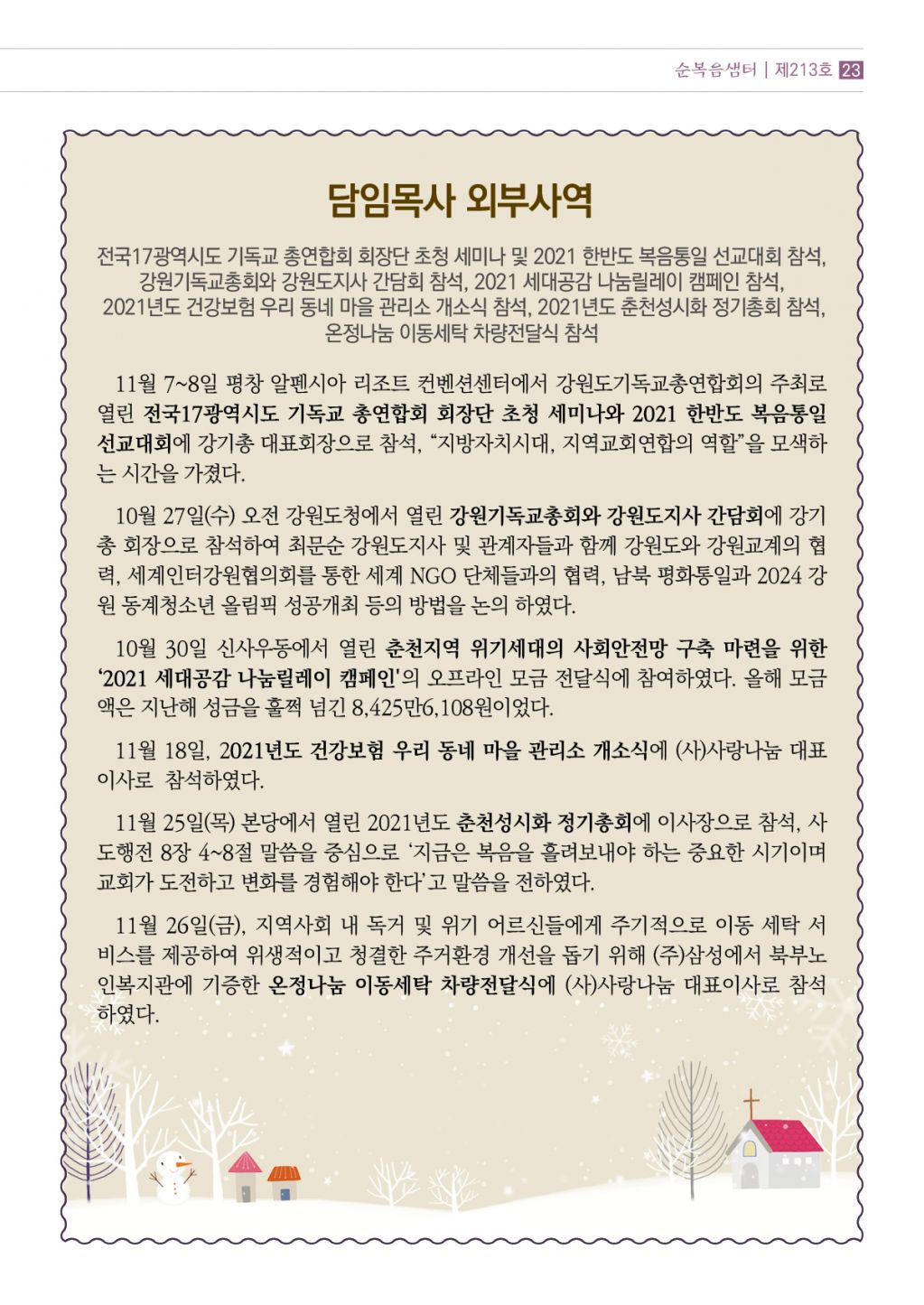 213호-순복음샘터23.jpg