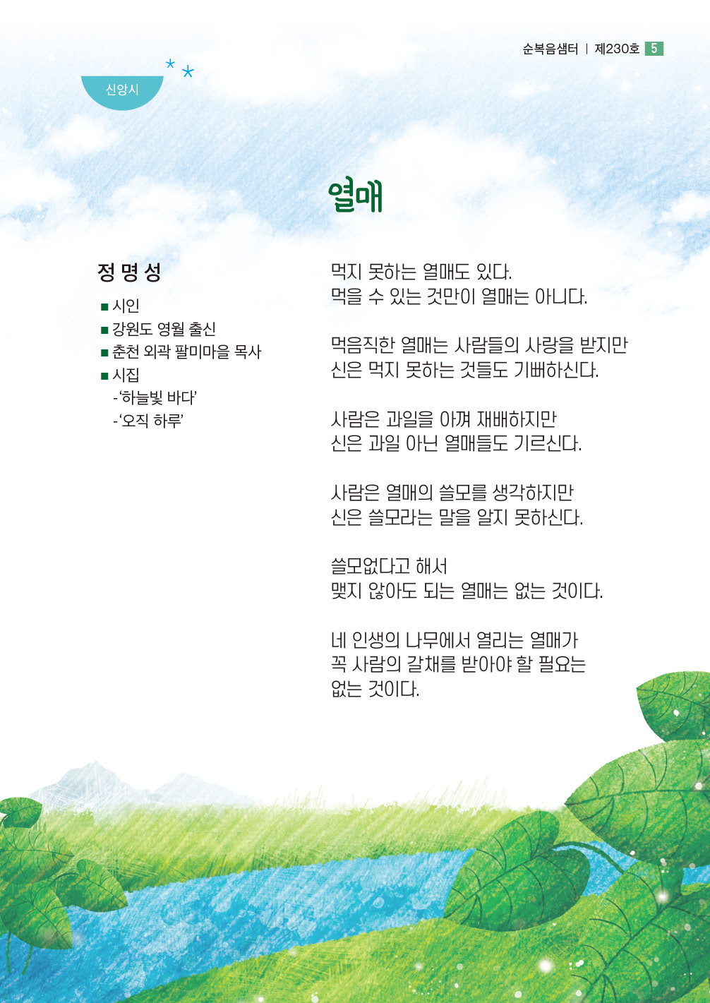 순복음샘터 230호(7월호)5.jpg