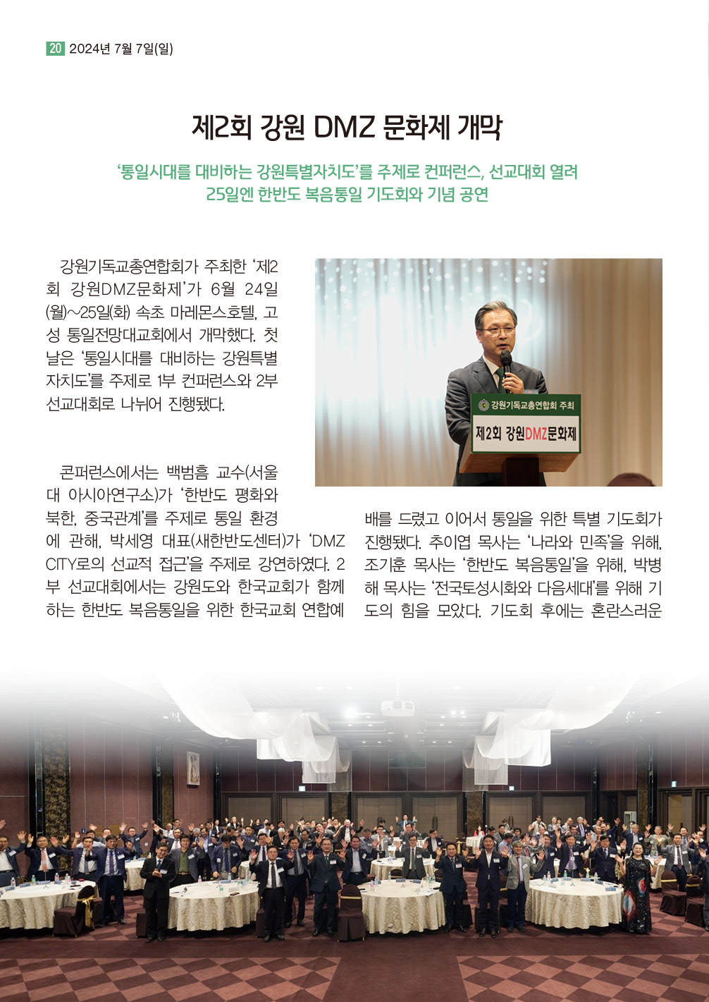 순복음샘터 230호(7월호)20.jpg