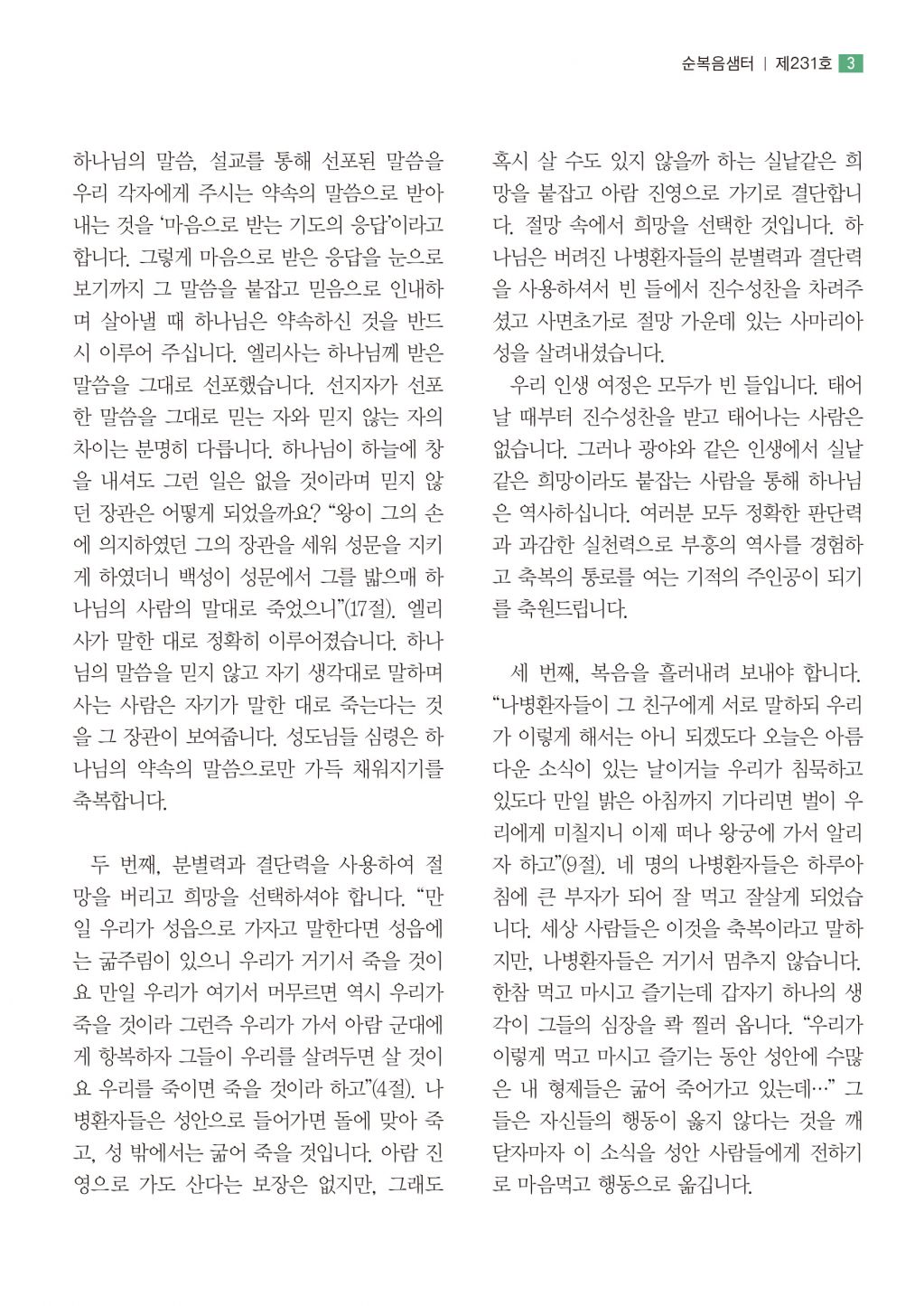 순복음샘터 231호(8월호)3.jpg