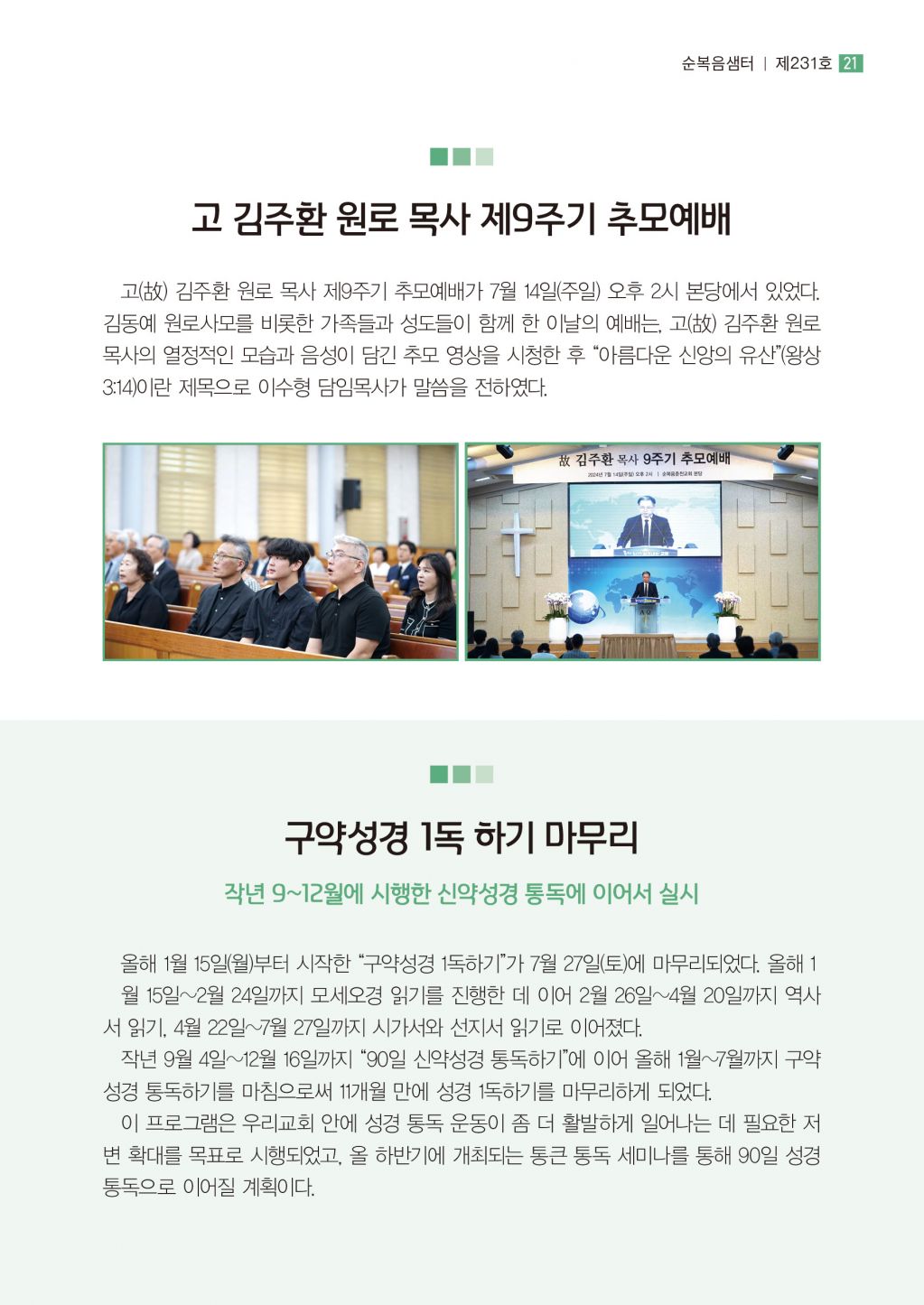 순복음샘터 231호(8월호)21.jpg