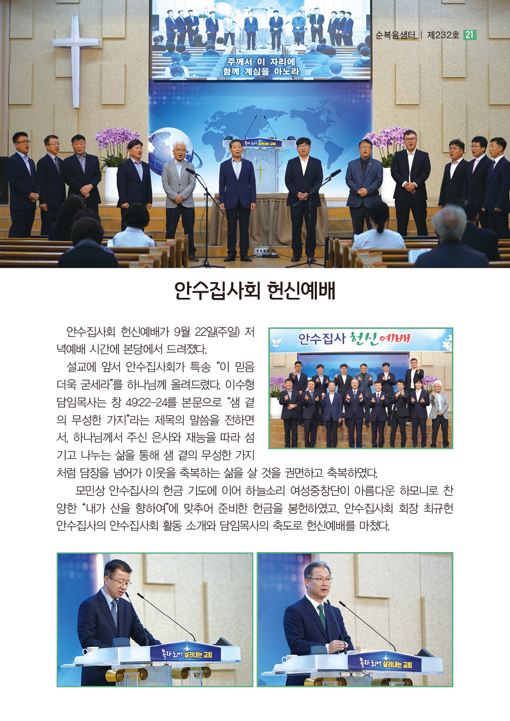 순복음샘터 232호(10월호)21.jpg