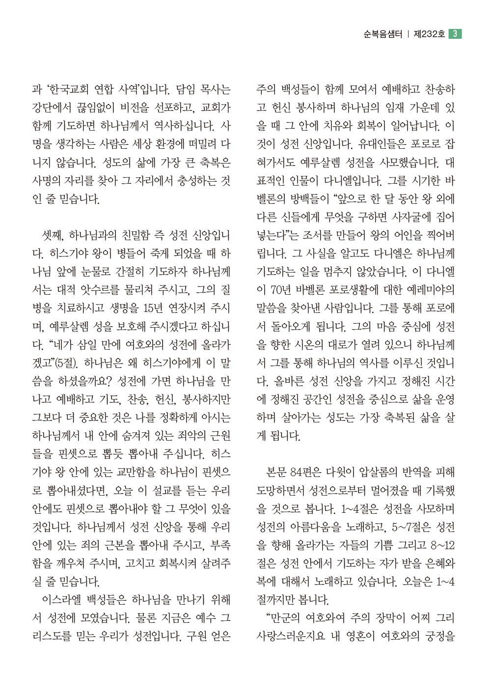 순복음샘터 232호(10월호)3.jpg