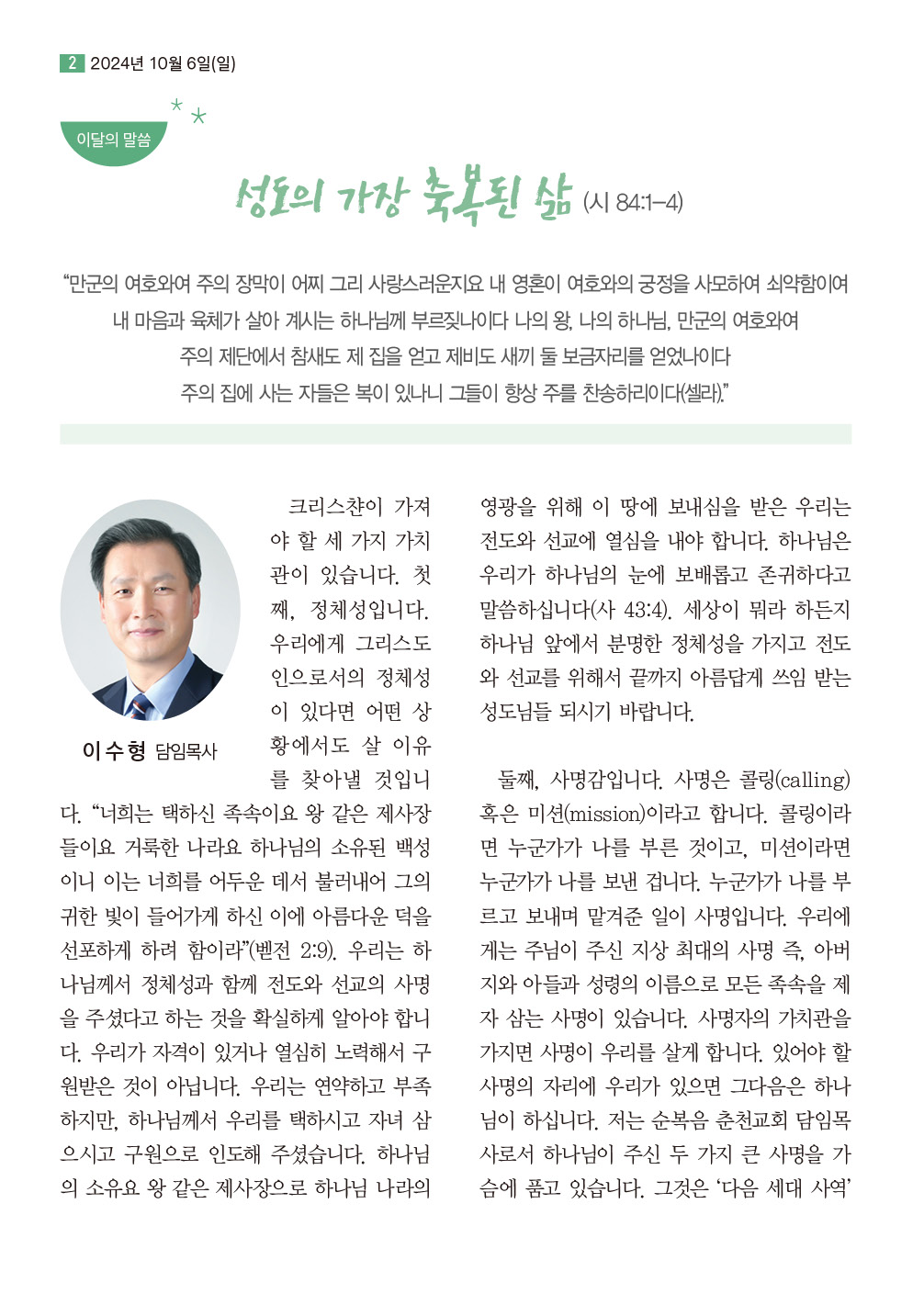 순복음샘터 232호(10월호)2.jpg