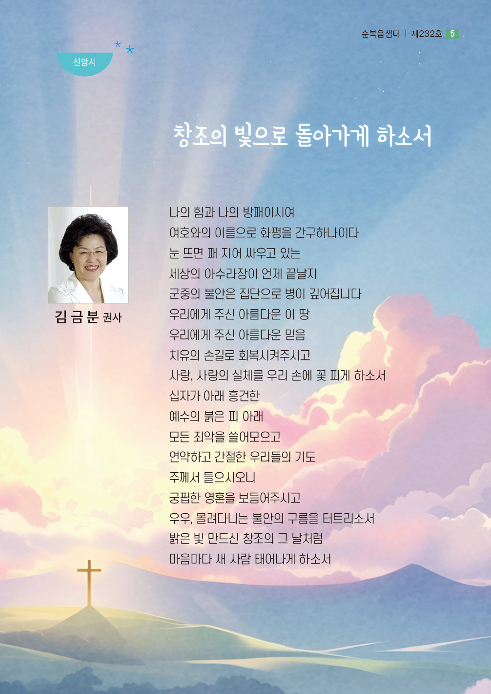 순복음샘터 232호(10월호)5.jpg