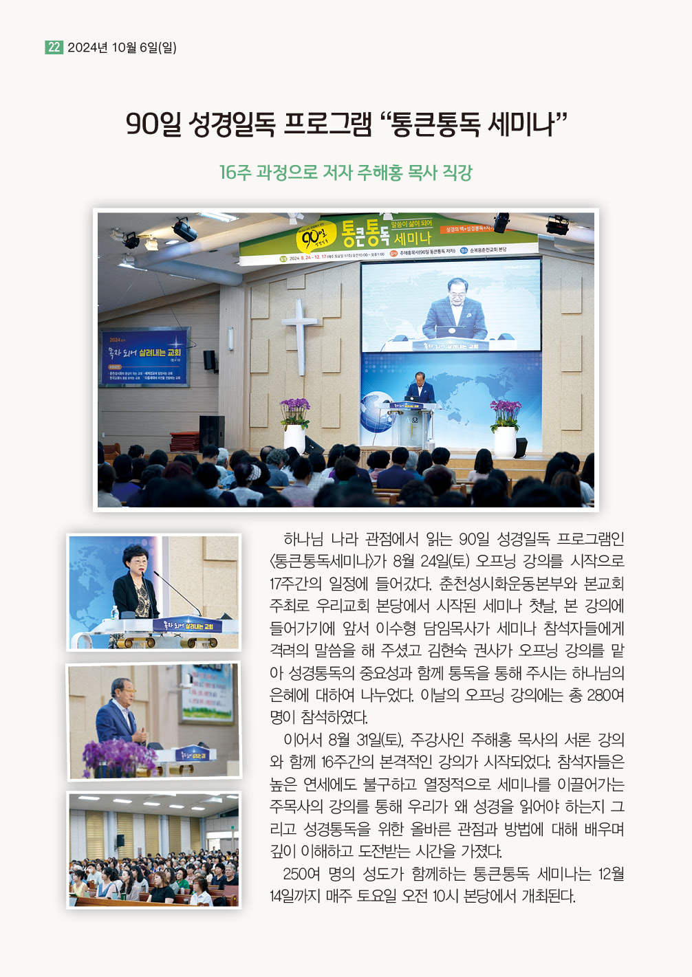 순복음샘터 232호(10월호)22.jpg