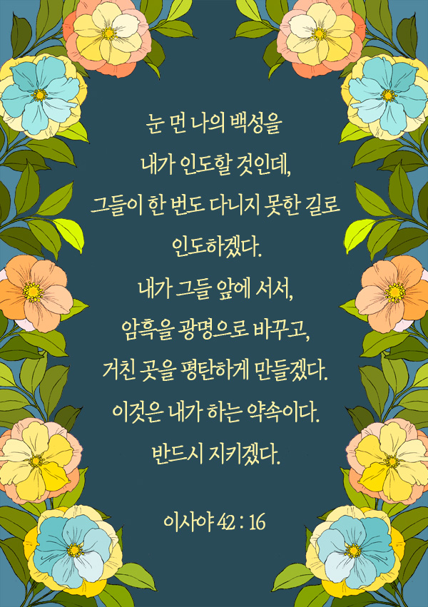 이사야-42장-16절.jpg