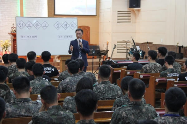 장병들을 대상으로 안보교육 실시 하고 있는 이수형 목사